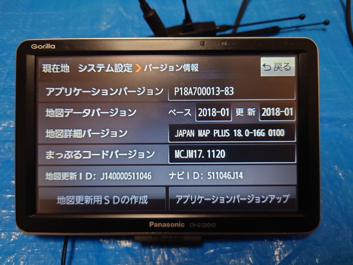 CN-G1200VD パナソニック ゴリラ 2018年製 ポータブルナビ