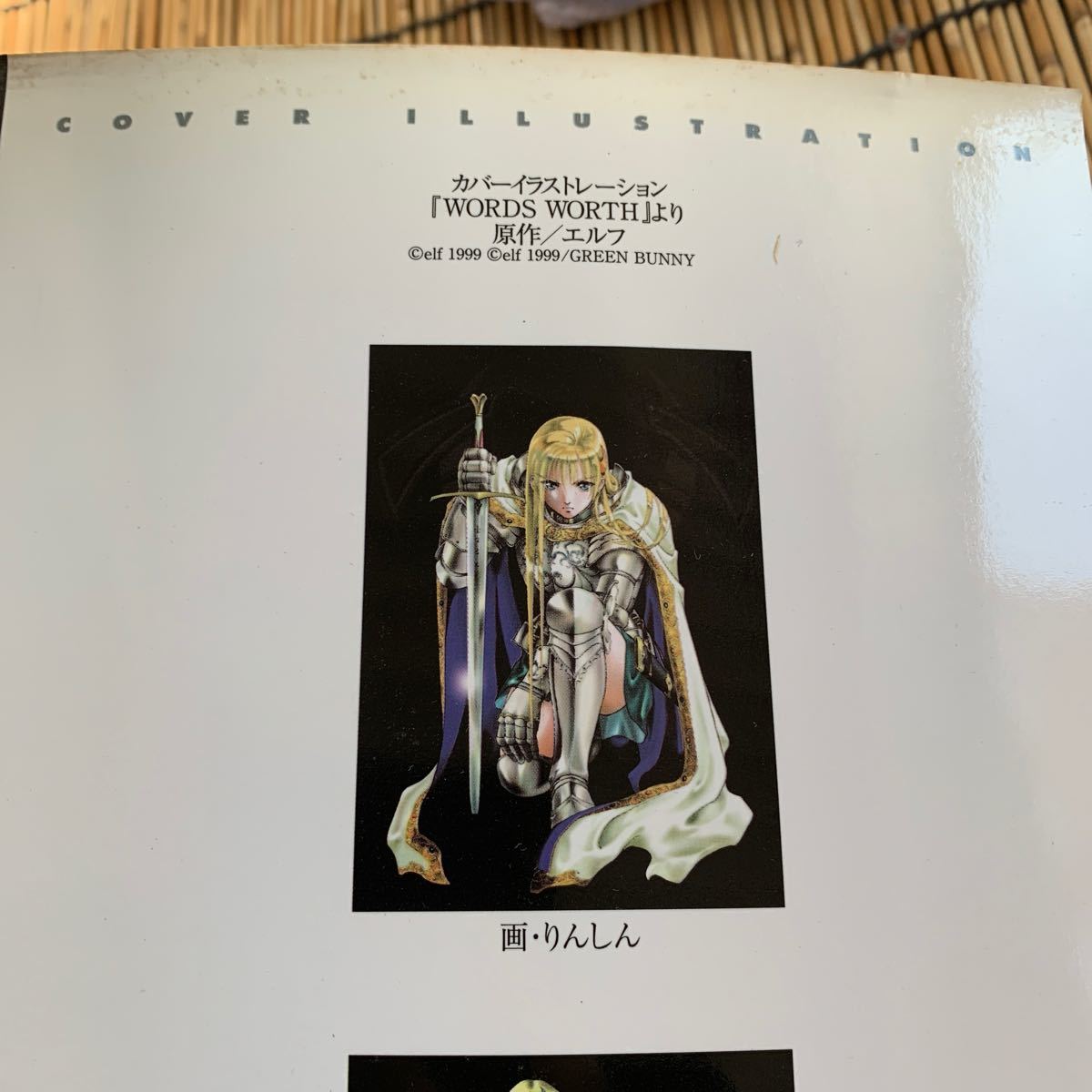 ケイエスエスブックス りんしん自選原画集 WORDS WORTH OAV同級生2