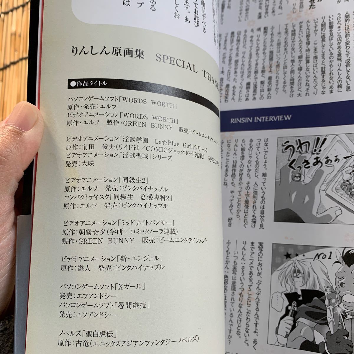 ケイエスエスブックス りんしん自選原画集 WORDS WORTH OAV同級生2