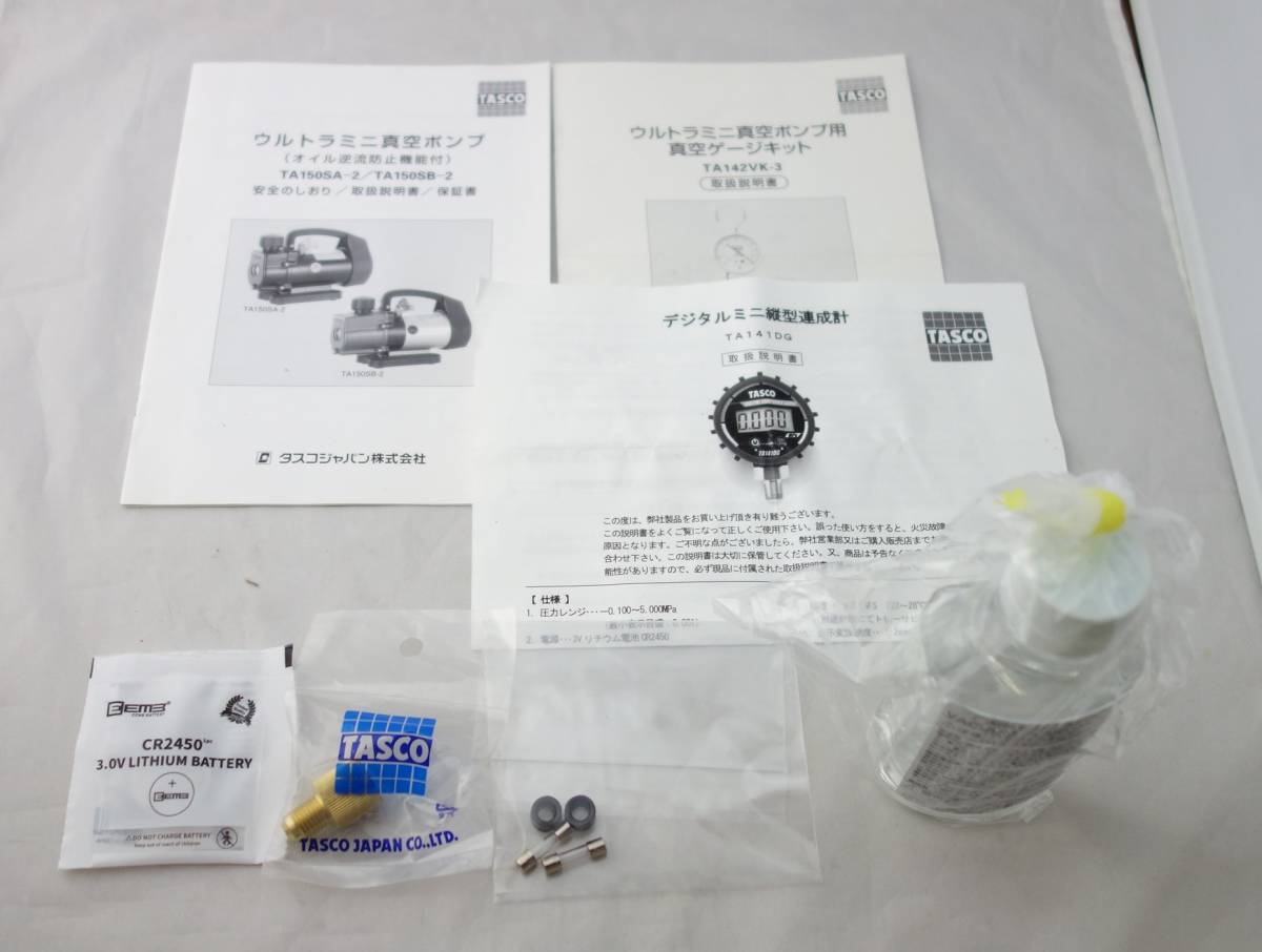 S13②D【動作確認済/真空ポンプセット】TASCO タスコ ツーステージ 高