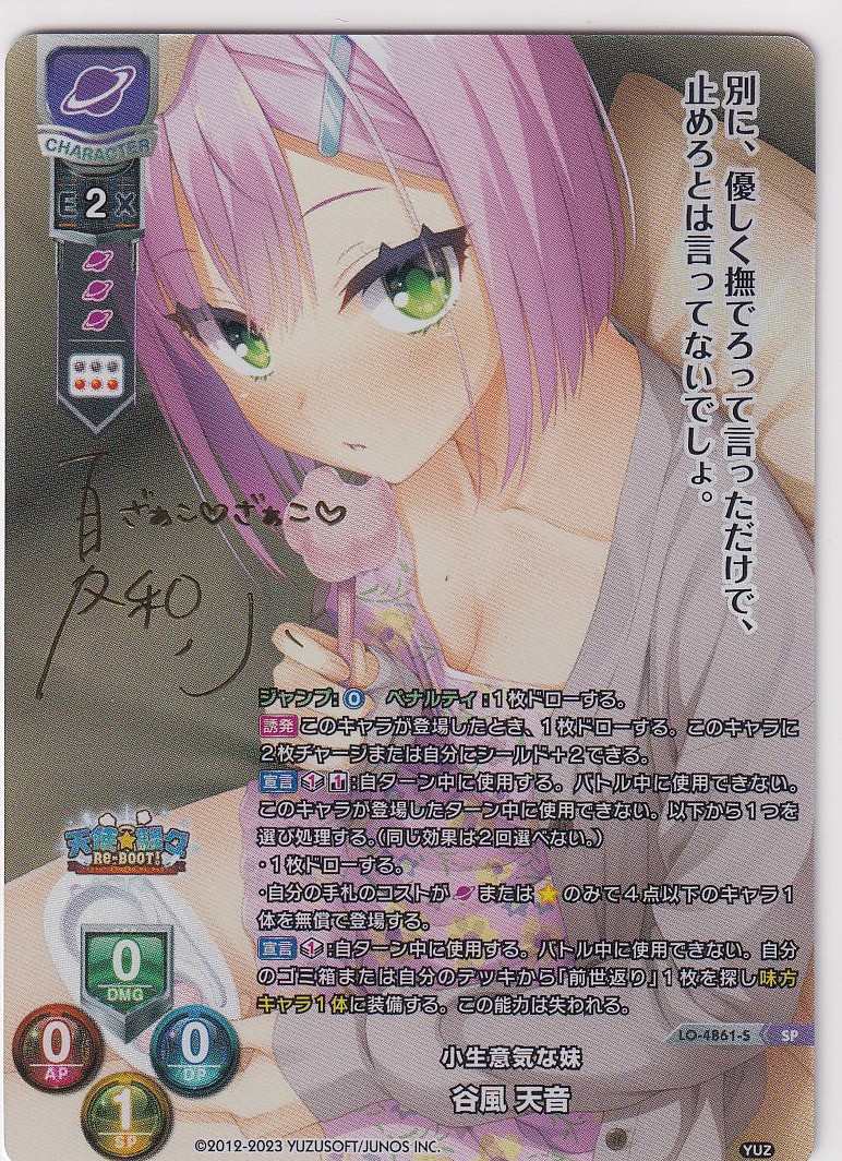 Lycee リセ Ver.ゆずソフト3.0 SP サイン 小生意気な妹 谷風 天音