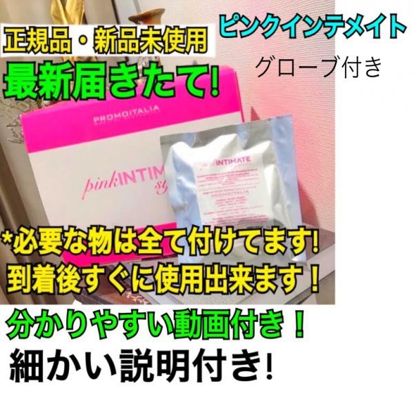 ピンクインティメイト ２個 デリケートゾーン 新品未開封　グローブ付き