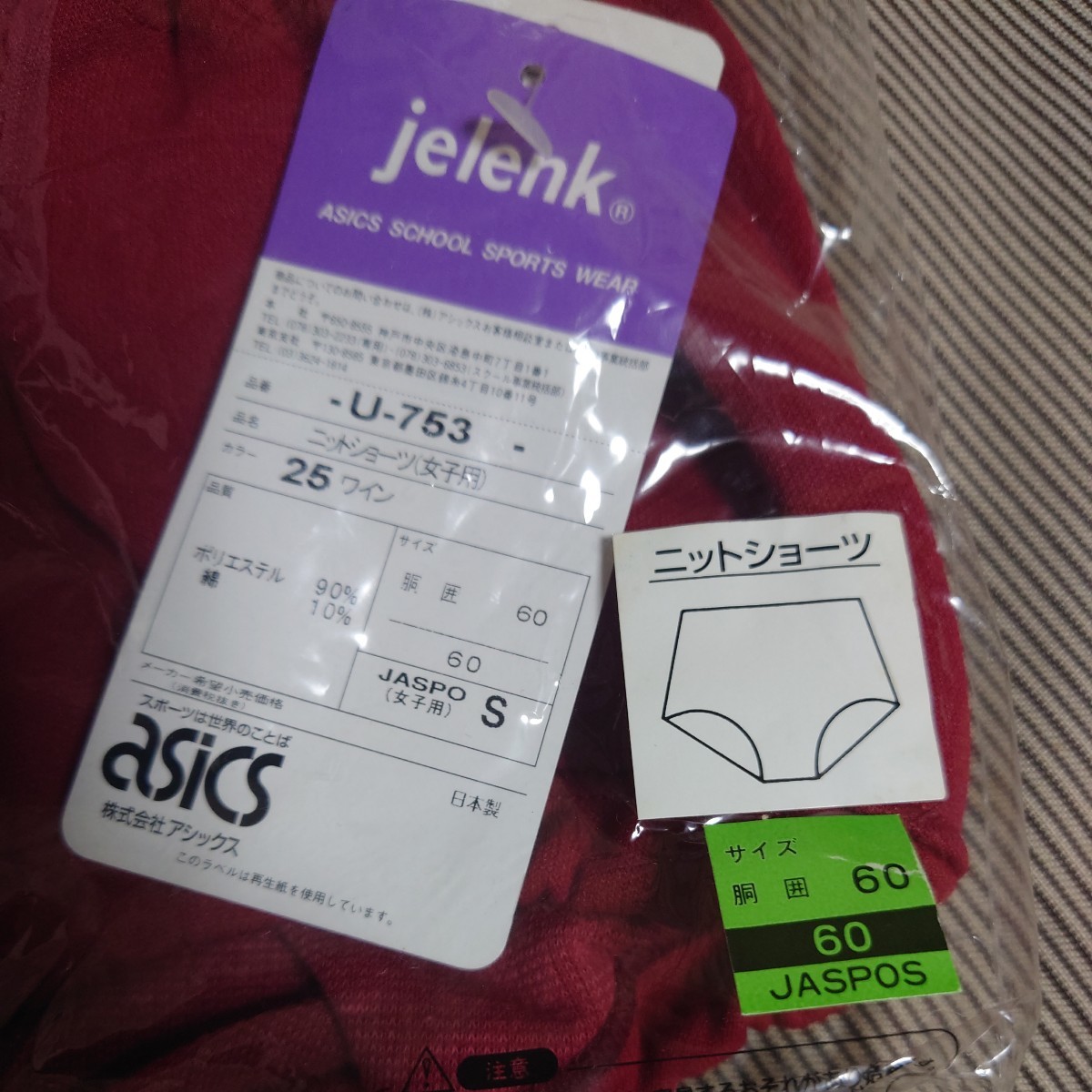 asics U-753 ブルマ L Yahoo!オークション 濃紺 美品アシックス 