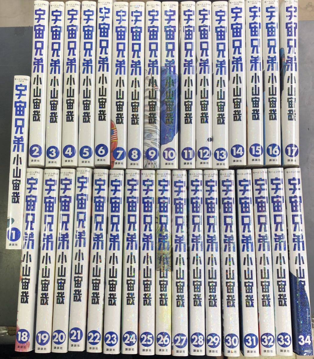 【送料無料】宇宙兄弟 1〜34巻　小山宙哉　m231102