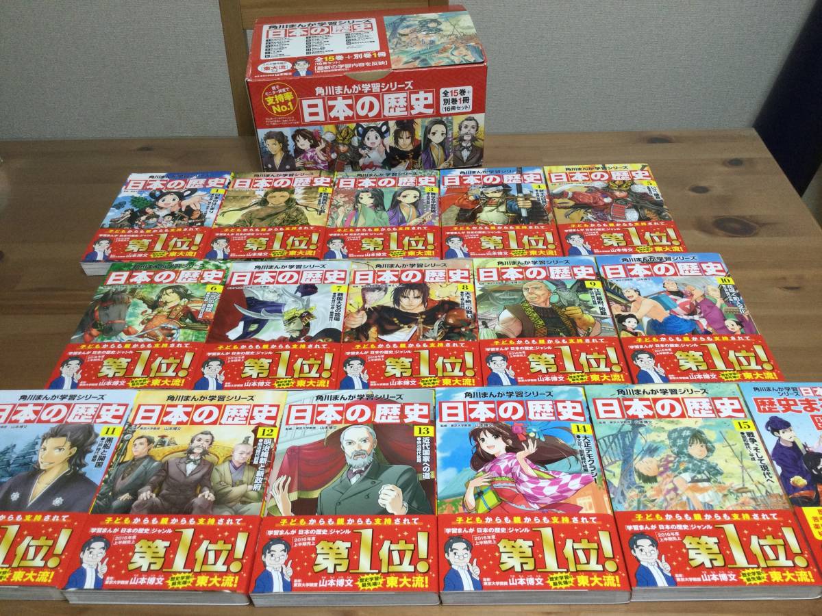 日本の歴史 角川まんが学習シリーズ 全15巻+別巻1冊セット 2017特典