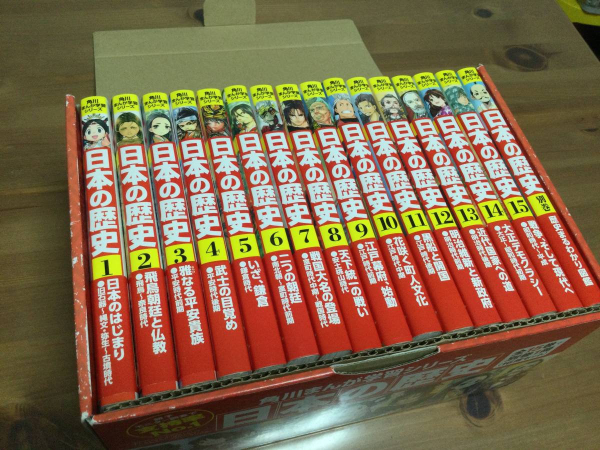日本の歴史 角川まんが学習シリーズ 全15巻+別巻1冊セット 2017特典