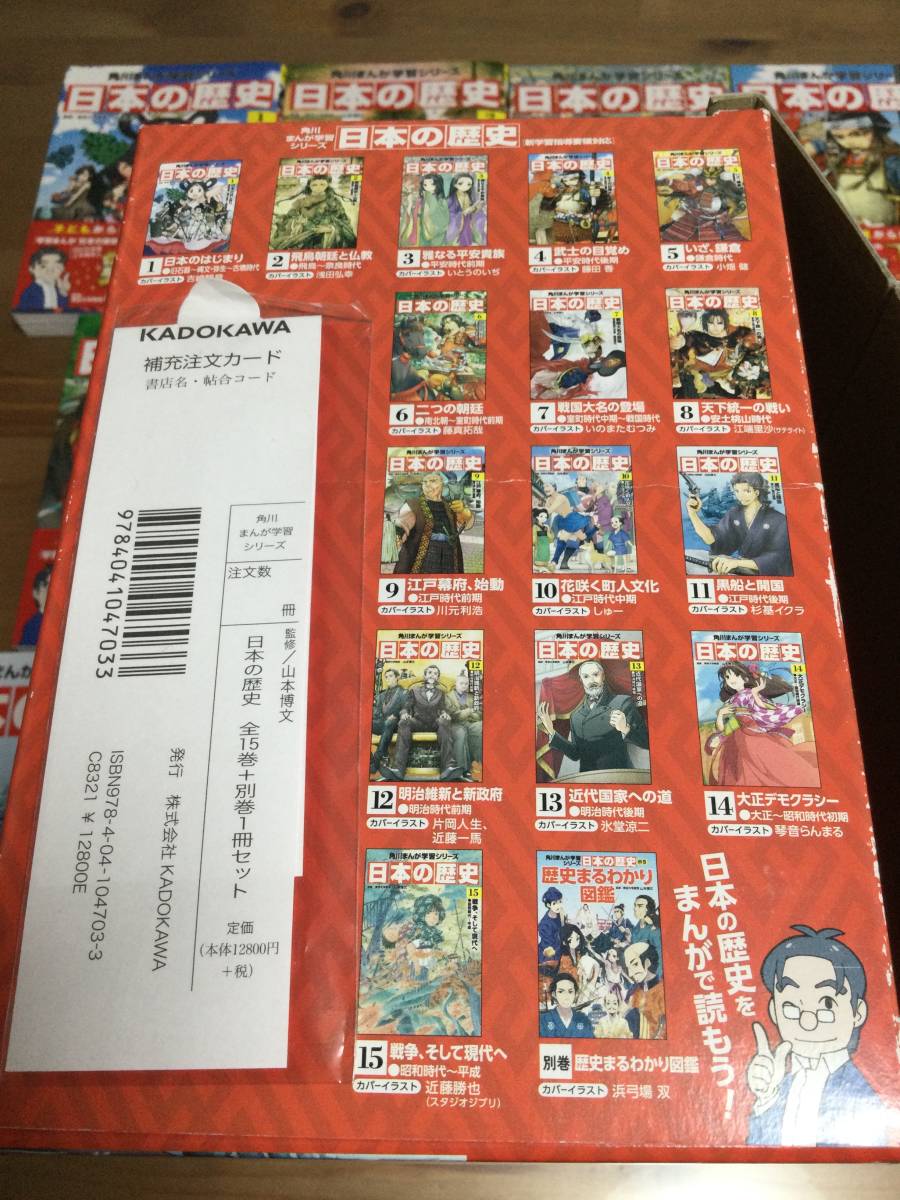 日本の歴史 角川まんが学習シリーズ 全15巻+別巻1冊セット 2017特典