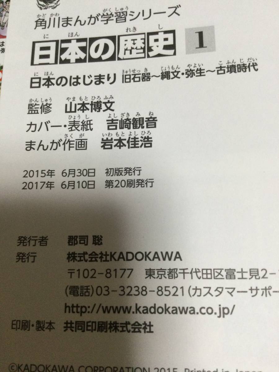 日本の歴史 角川まんが学習シリーズ 全15巻+別巻1冊セット 2017特典