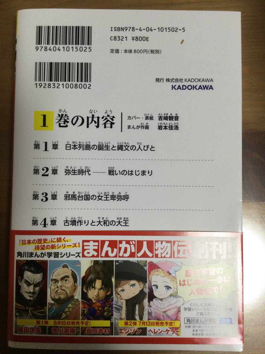 日本の歴史 角川まんが学習シリーズ 全15巻+別巻1冊セット 2017特典