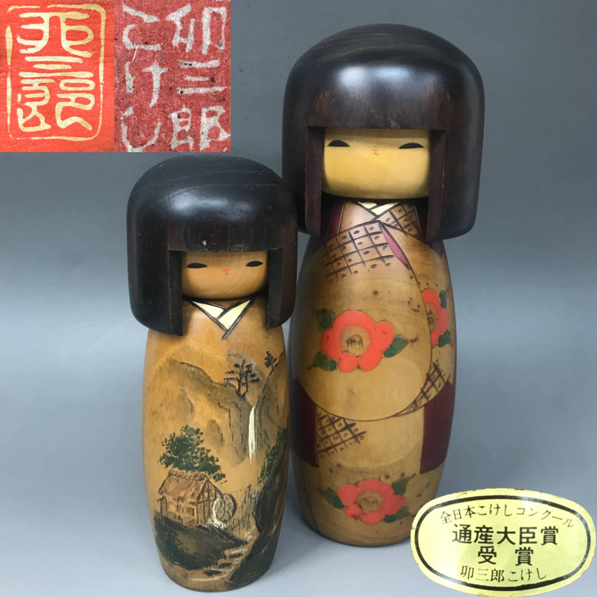 BF8/4 創作こけし 卯三郎こけし 2点セット 銘有 全日本こけし