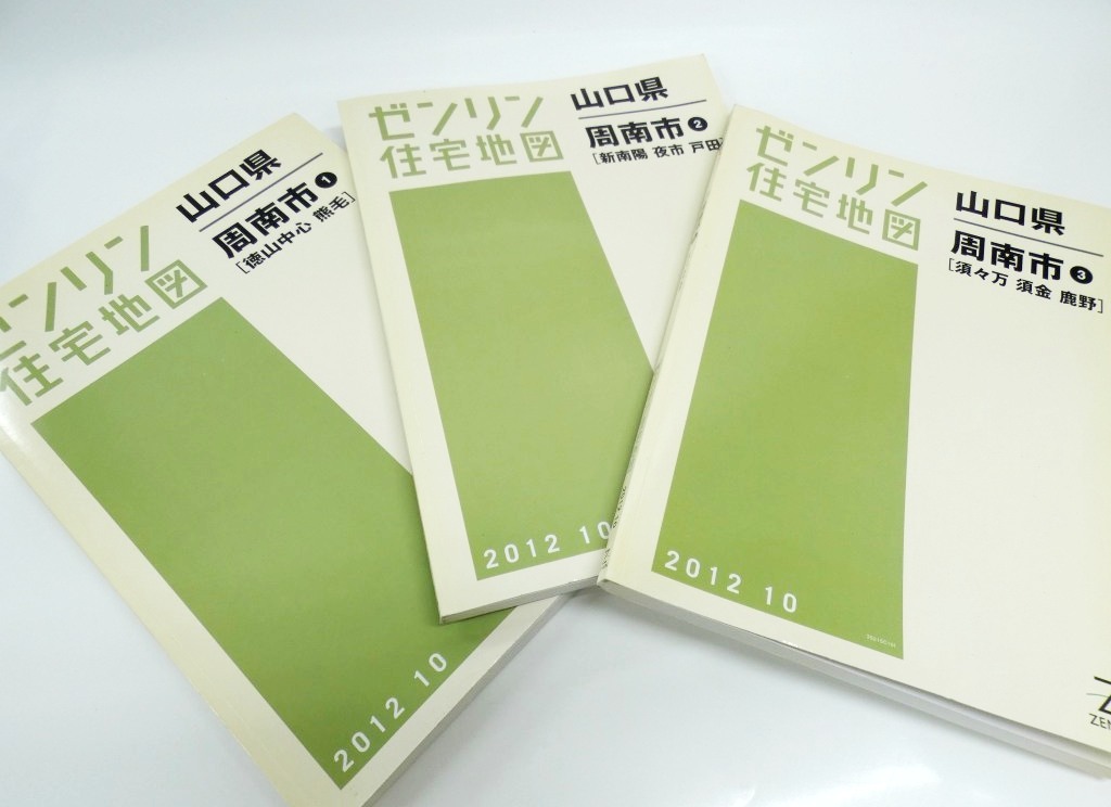 Y433Yちょる【ゼンリン住宅地図】山口県　周南市　3冊セット　2012年10　徳山中心　熊毛　新南陽　夜市　戸田　須々万　須金　鹿野