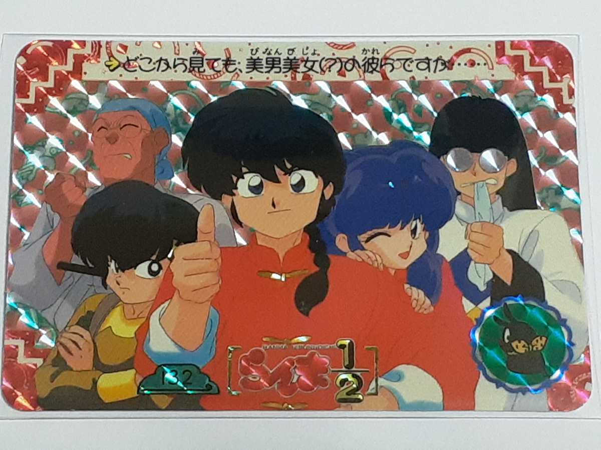 ☆1992年 カードダス らんま1/2 SPカード №132 キラ プリズム(らんま1