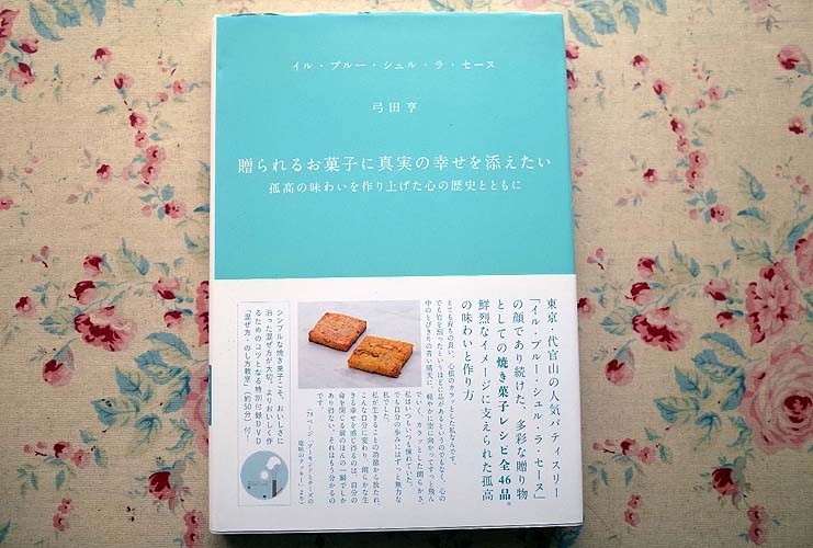 新宿 買取 51160/贈られるお菓子に真実の幸せを添えたい 孤高の味わい