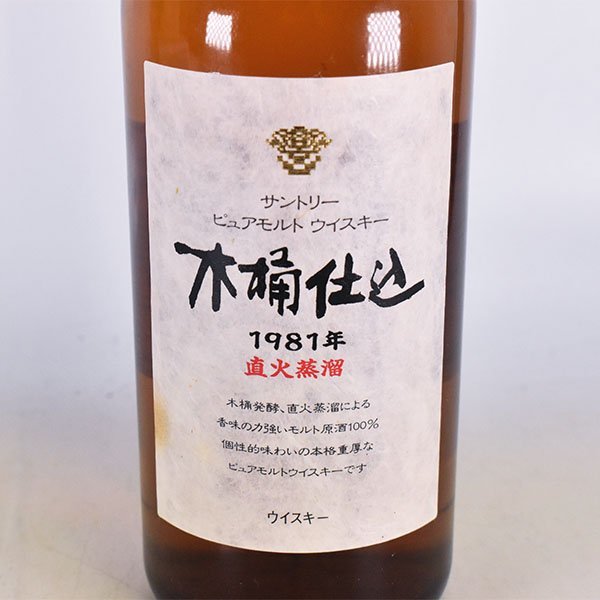 木桶仕込 1981年 サントリー 直火蒸溜 ピュアモルト rm) 岐阜県宛限定