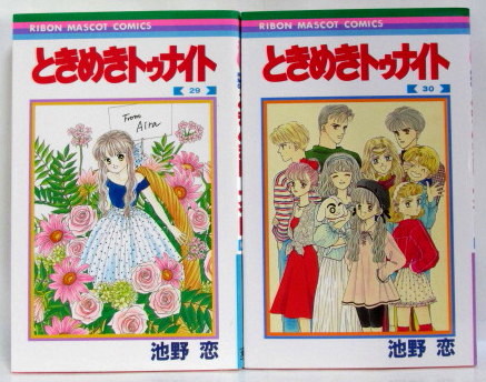 初版 ときめきトゥナイト 29 30巻 最終巻 池野恋 少女 売買されたオークション情報 Yahooの商品情報をアーカイブ公開 オークファン Aucfan Com