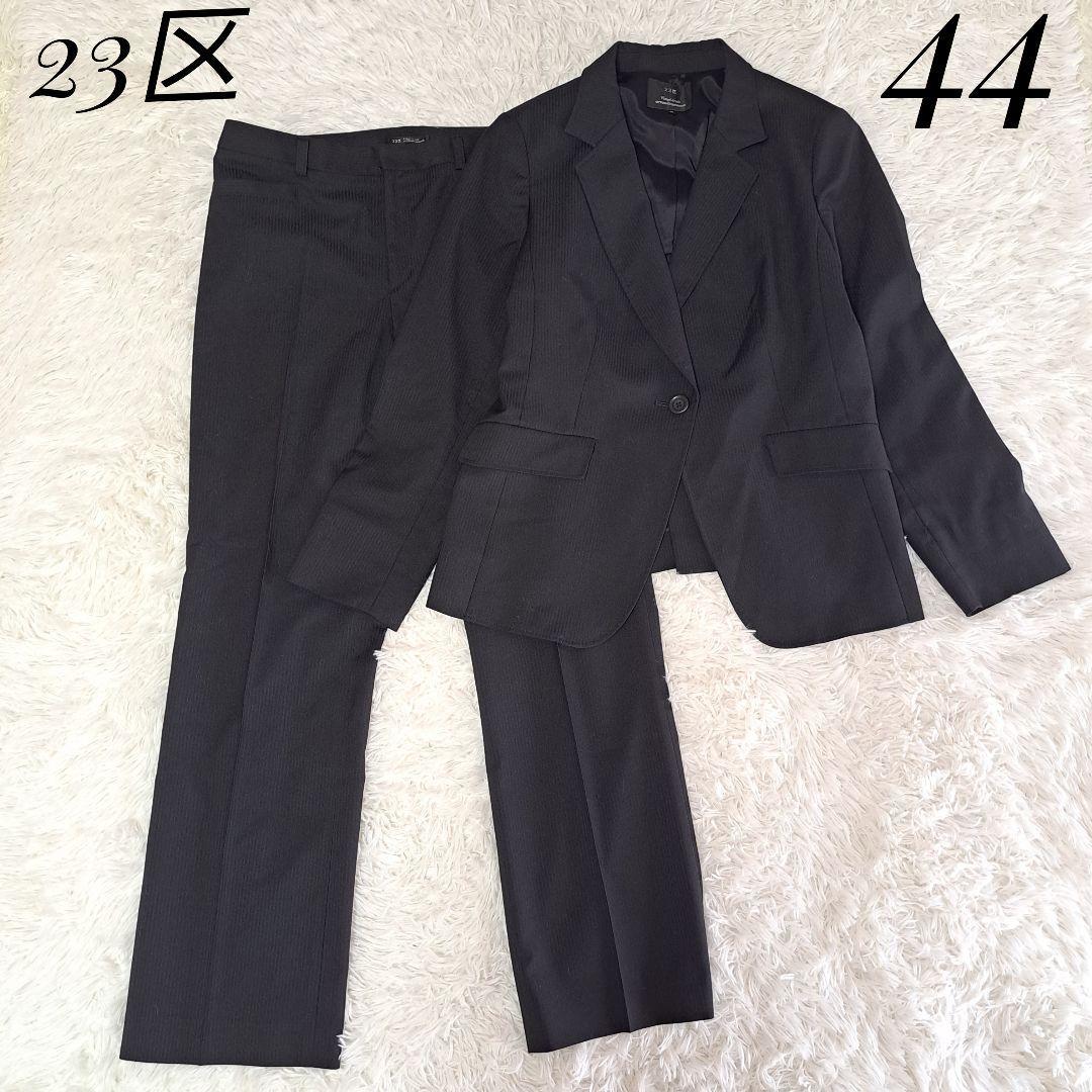 23区 美品大きいサイズ ブラックフォーマル パンツスーツセットアップ 44 ビジネス フォーマル オフィス 通勤 ストレッチ 伸縮性 黒 3L