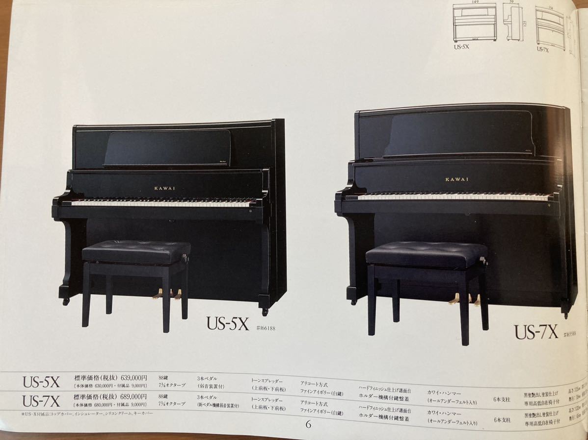 カワイ 河合 アップライト ピアノ US-7X 88鍵盤 最高峰モデル