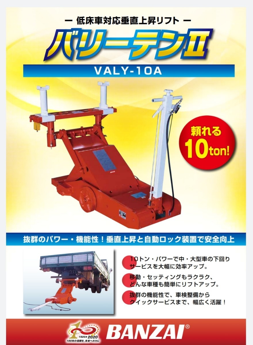 バリーテン バンザイ ムービングラック BALLY-10 ビシャモン FJ-100 