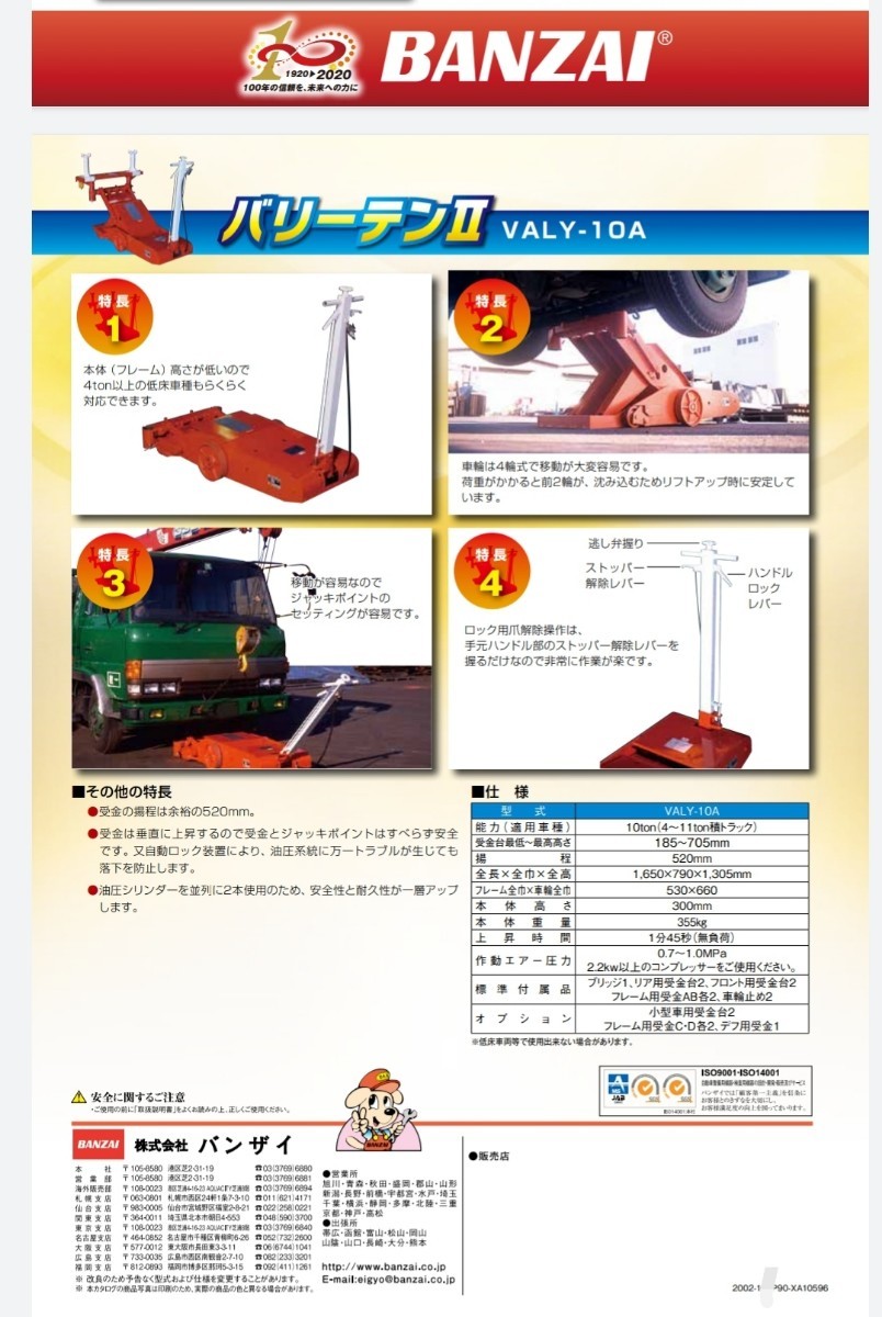 バリーテン バンザイ ムービングラック BALLY-10 ビシャモン FJ-100 