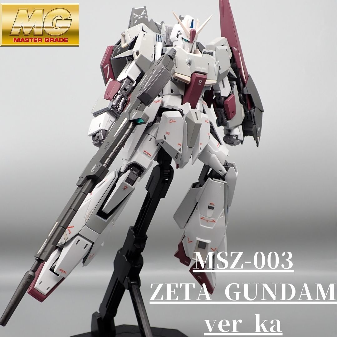 MG Zガンダム ゼータガンダム 完成品 Ka 1⁄100 全塗装 改修 ガンプラ