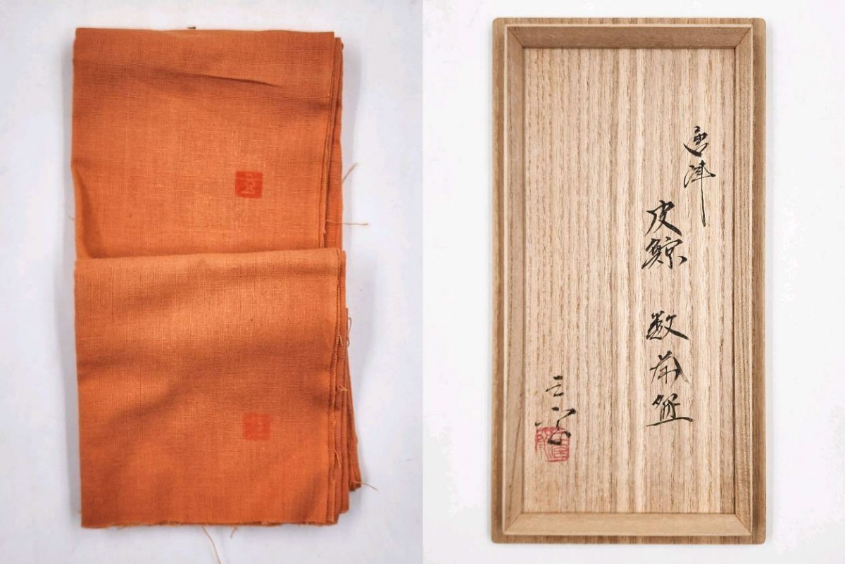 ≪茶道具≫ 唐津焼 【三玄窯 (中里重利)】 『唐津 皮鯨 数茶碗 10客