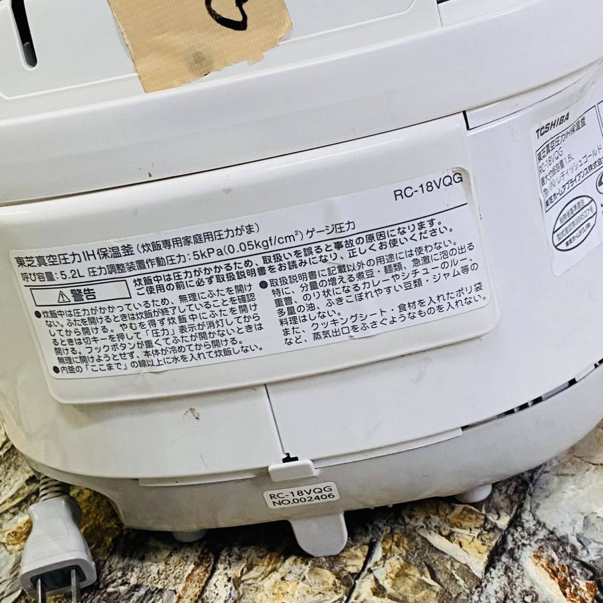 TOSHIBA/東芝 RC-18VQG 真空圧力 炊飯ジャー 一升炊き IH 炊飯器 現状品