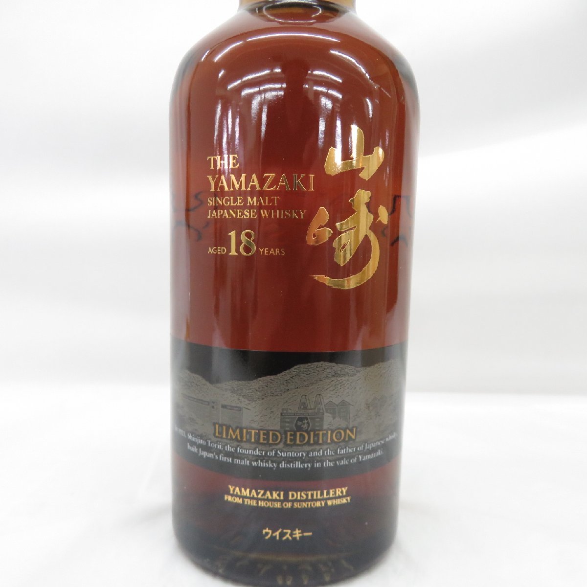 サントリー 山崎 18年 リミテッドエディション シングルモルト ウイスキー