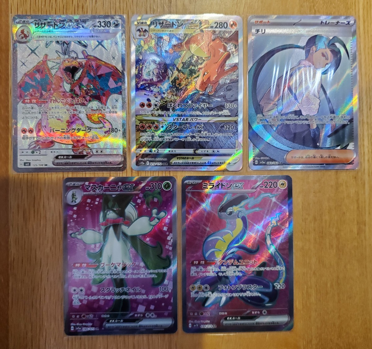 リザードンvstar SAR リザードンex SR チリ SR ミライドンex SR 