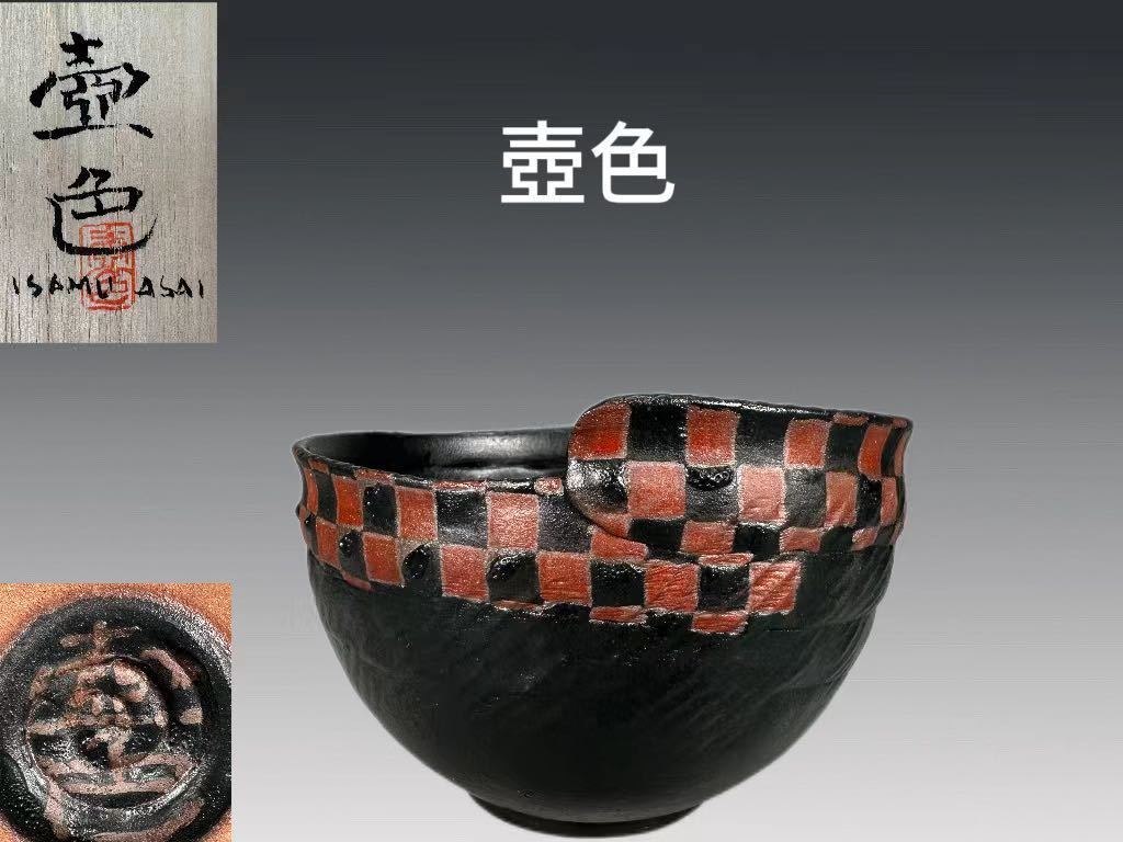 古美味】隠崎隆一 備前酒呑 茶道具 保証品 8YTf | RONDAAN.NL