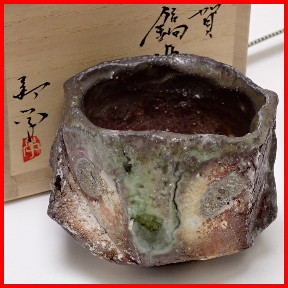 ☆1円 新学 伊賀焼 鎬酒盃 共箱・共布・栞付き/陶磁器/酒器/和食器