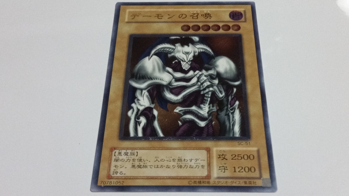 カ*き様 極美品 デーモンの召喚 レリーフ 遊戯王 遊戯王 極美品