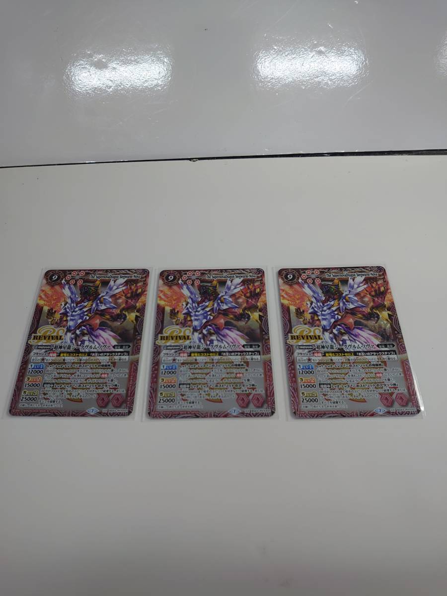 超神星龍ジークヴルム・ノヴァ BS43-RVXX01 BSC36 3枚セット アイコン7