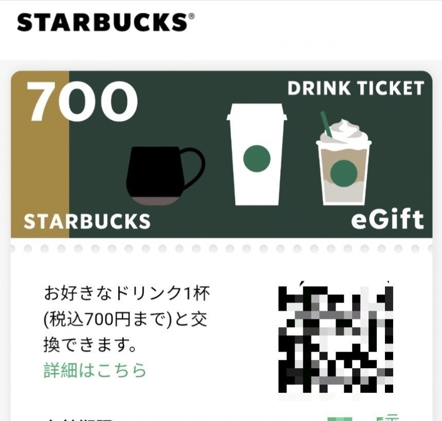 スタバ チケット 20枚 スターバックスのBook of eGifts（500円）を贈る