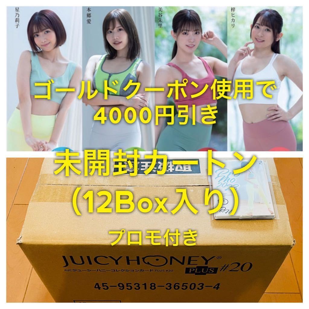  1カートン 12Box AVC ジューシーハニー コレクションカード PLUS #20 星乃莉子 本郷愛 美谷朱里 梓ヒカリ ボックス unopened(あ行)｜売買されたオークション情報、yahooの商品情報をアーカイブ公開 - あ行
