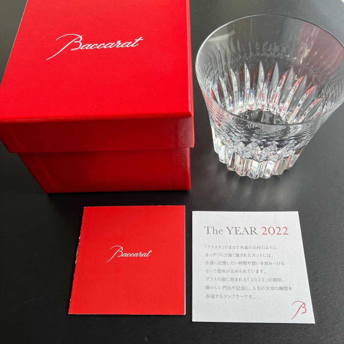 未使用品】Baccarat The YEAR 2022 バカラ ロックグラス 箱入り☆11