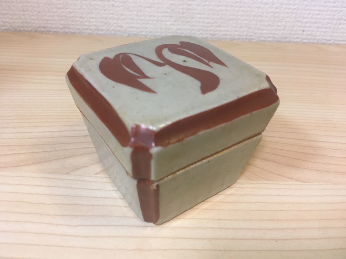 濱田庄司/ 香合 蓋物 香道具 【公式通販】