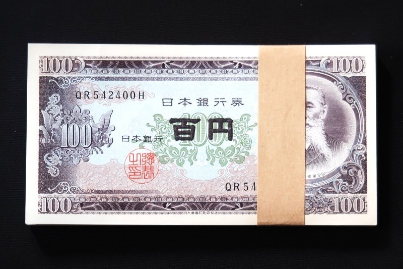 旧紙幣 日本銀行券 100円札 板垣退助 帯封 連番 ピン札 100枚