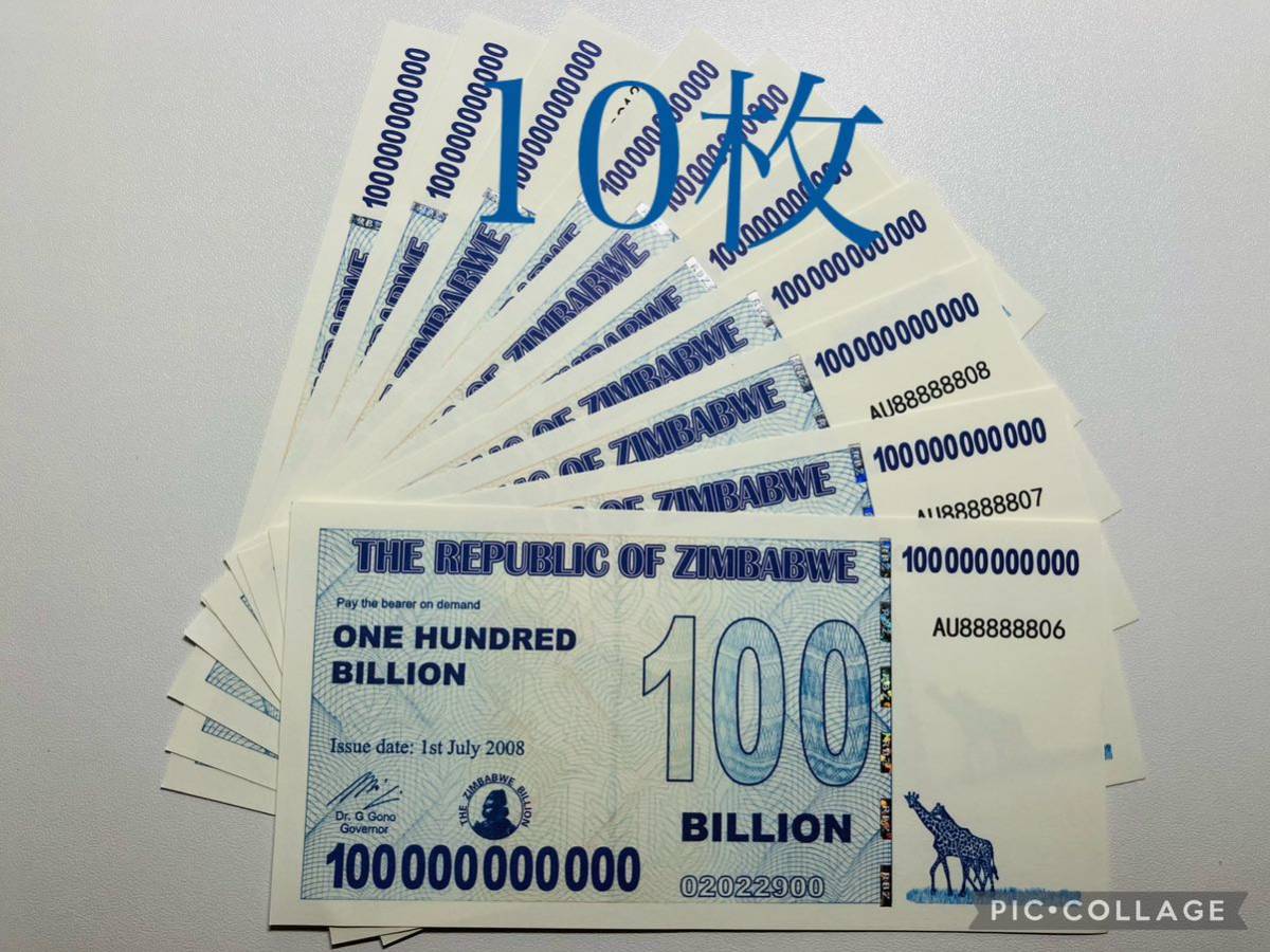 Yahoo!オークション - ジンバブエドル 1000億ドル札10枚