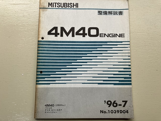 D:5 電気配線図集 DELICA デリカ (CV5W) 整備解説CD 管理№ 開封品
