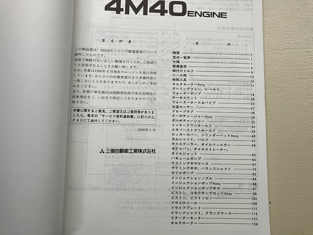 三菱自動車 新型車解説書 整備書 配線図集など まとめて47冊 ジャパン