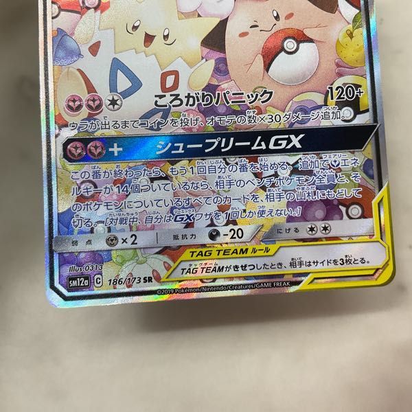 1円〜 ポケモンカード ポケカ SM12a 186/173 SR トゲピー＆ピィ