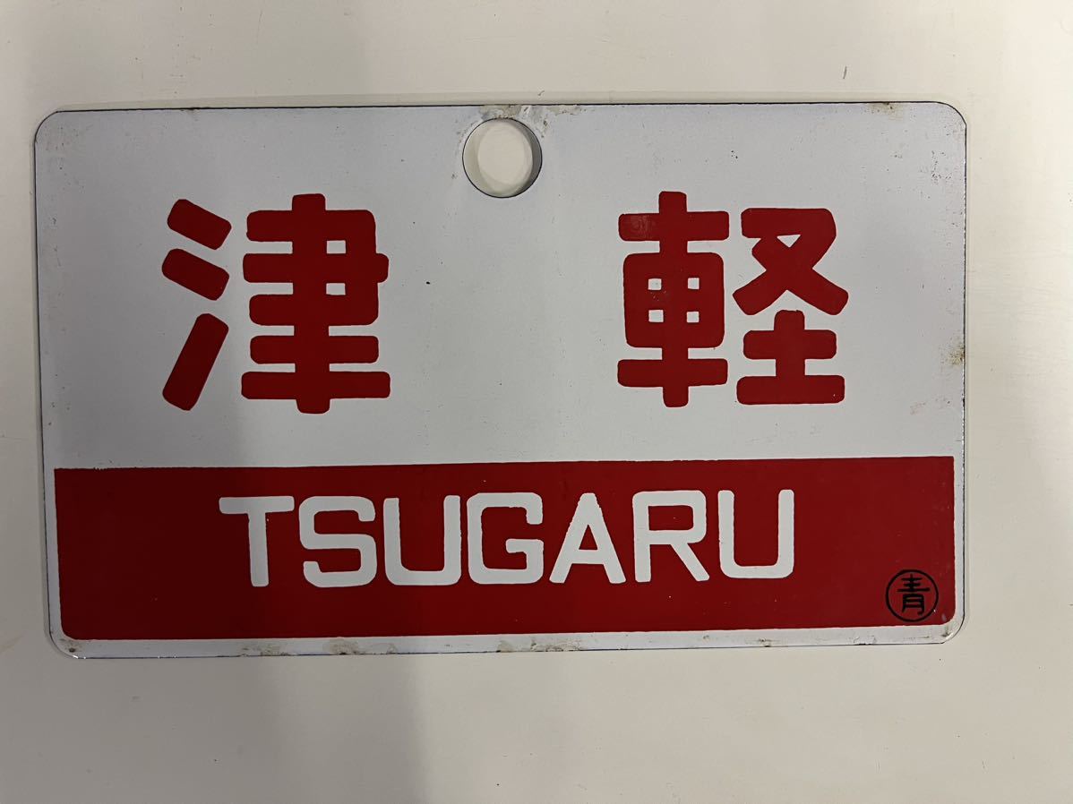 ゆ*ー様 古い鉄道看板 鉄道看板 ホーロー 両面 両面 ホーロー 鉄道廃品鉄道看板 長さ縦約15cm横