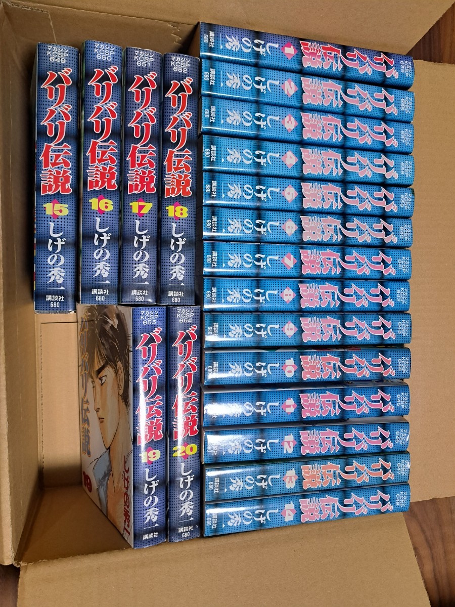 バリバリ伝説 全巻セット 1～20巻 しげの 秀一 少年漫画バリバリ伝説 1