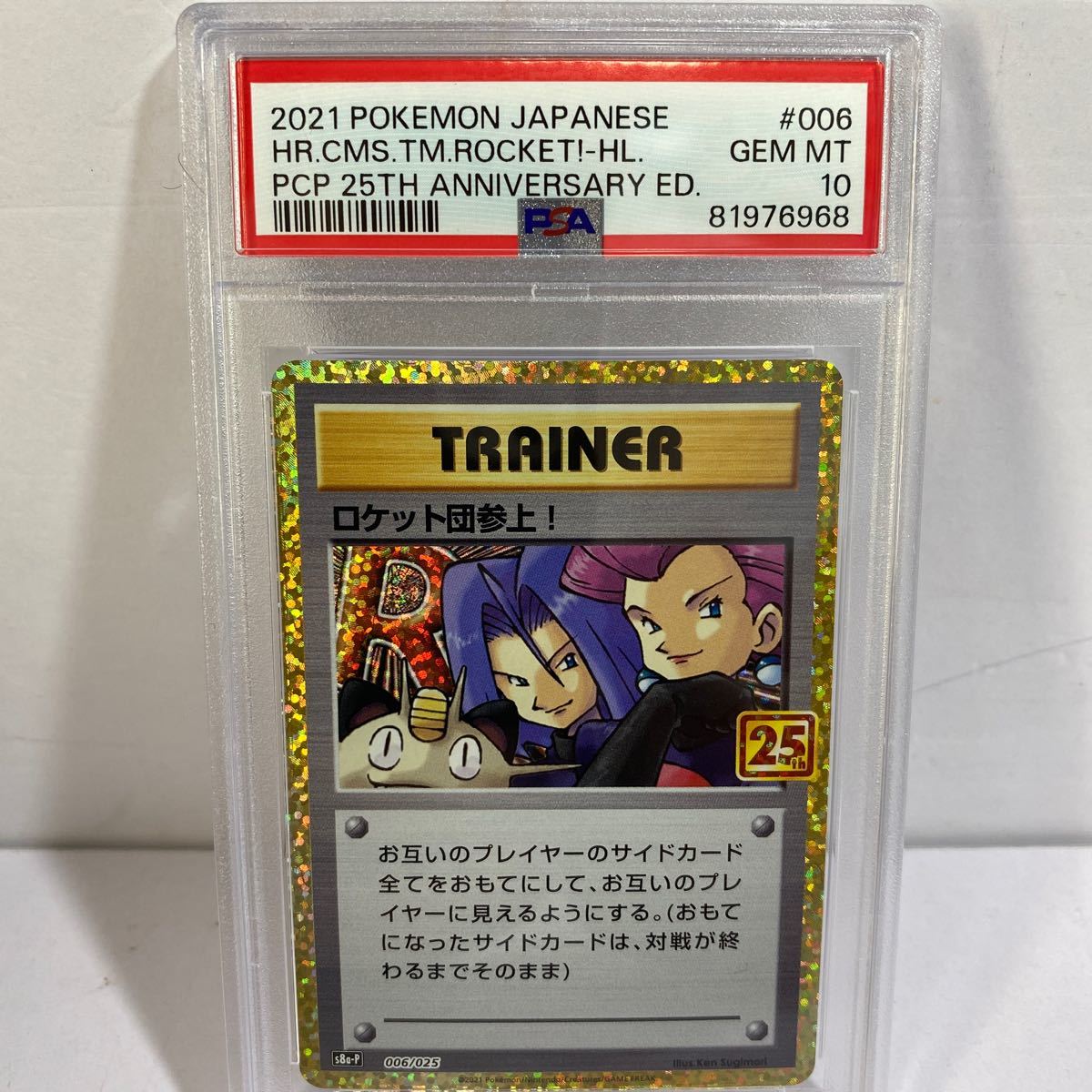 【3】PSA10 ロケット団参上　ポケモンカード ROCKET ANNIVERSARY COLLECTION 25th プロモ　ゴールデンボックス　鑑定品　006