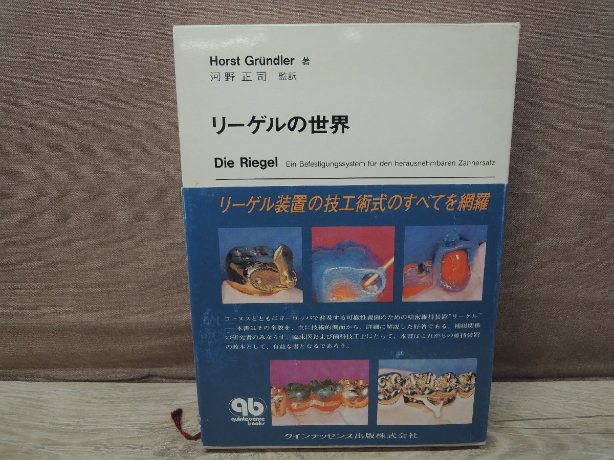 H．Bottgerの検索結果 - クインテッセンス出版