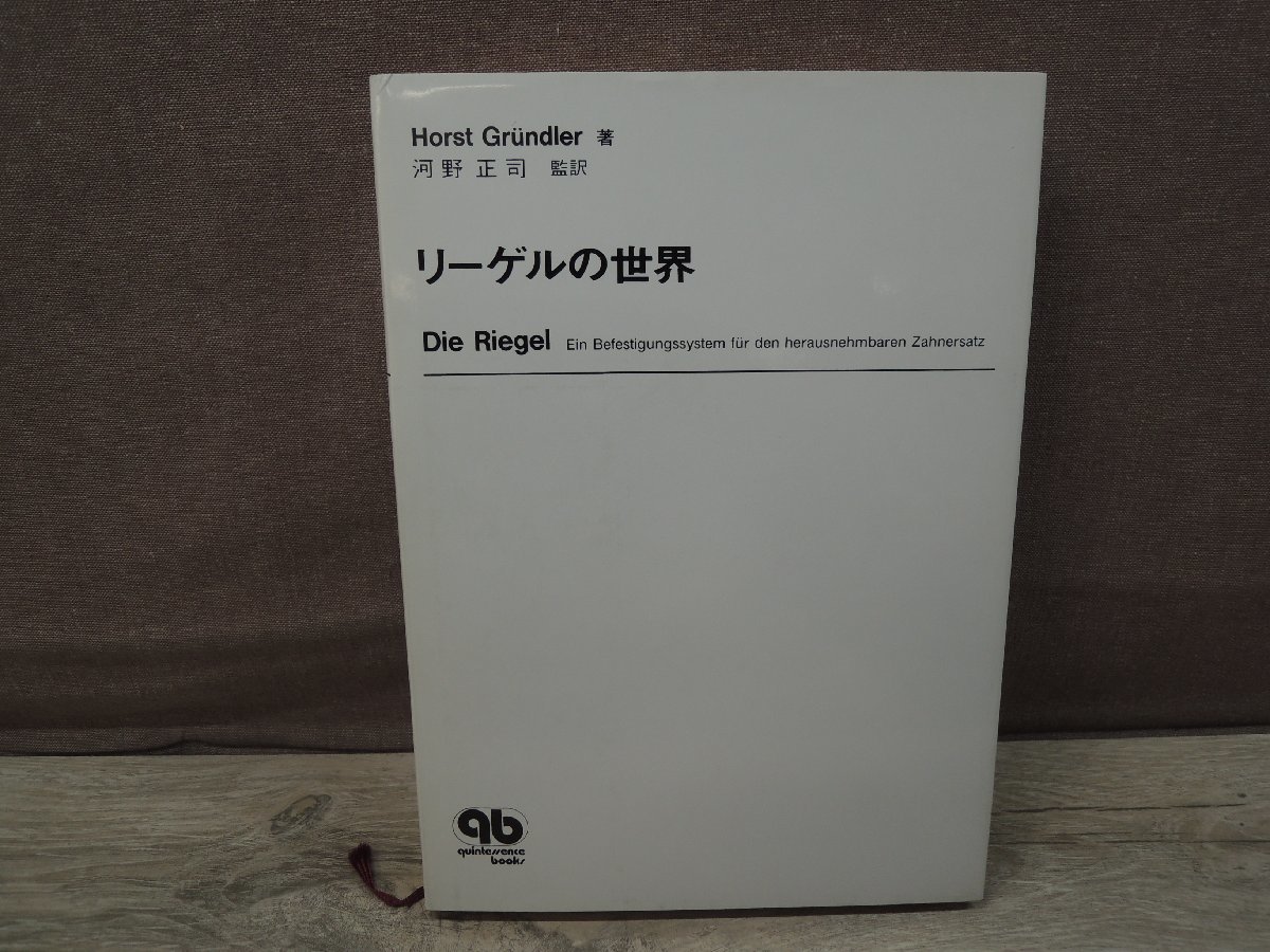 H．Bottgerの検索結果 - クインテッセンス出版
