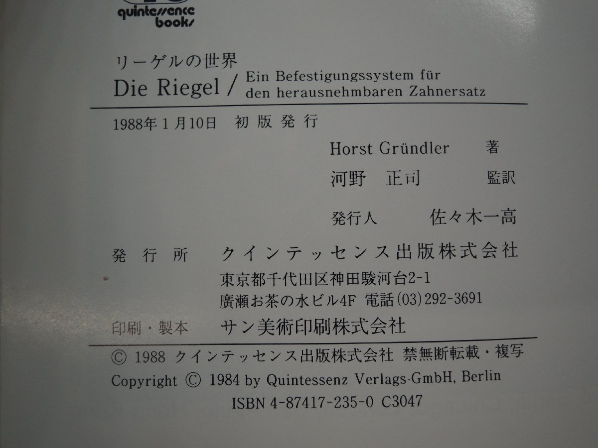 クインテッセンス出版 - ディー ゲルトネリン Japan 【古書】リーゲル