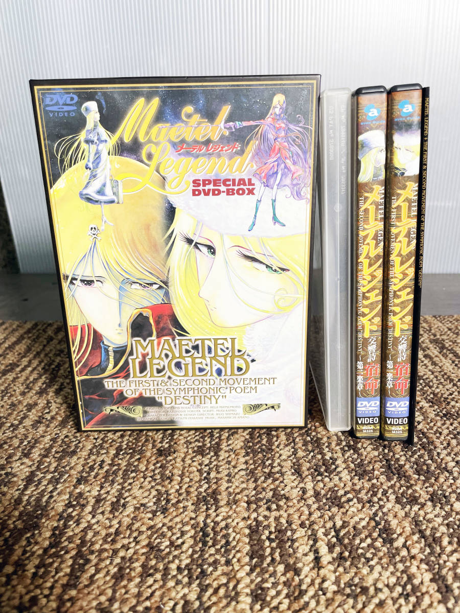 ★ 中古★メーテルレジェンド 交響詩 宿命~第一楽章~ 第二楽章~ スペシャルDVD-BOX【メーテルレジェンド】CHUG