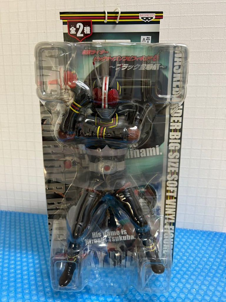 仮面ライダー ビッグサイズソフビフィギア』 (ブラック登場編)仮面