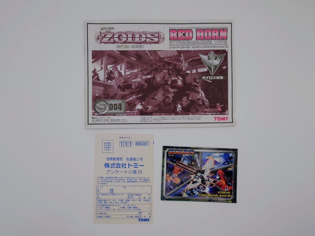 ゾイド ZOIDS 妄想戦記 GREEN HORN グリーンホーン トミー TOMY 完備品